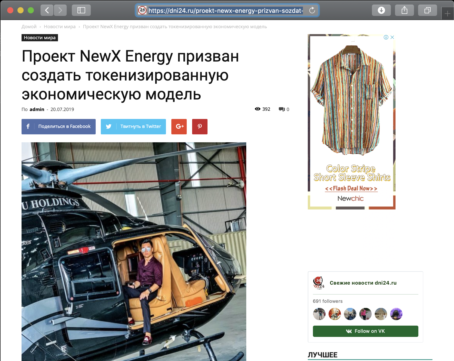 DNI24 Russian News – Проект NewX Energy призван создать токенизированную экономическую модель